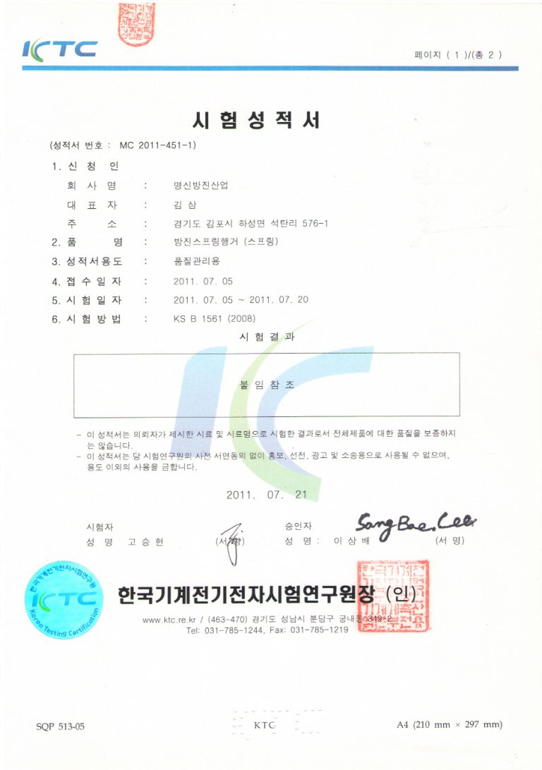 시험성적서 방진스프링행거