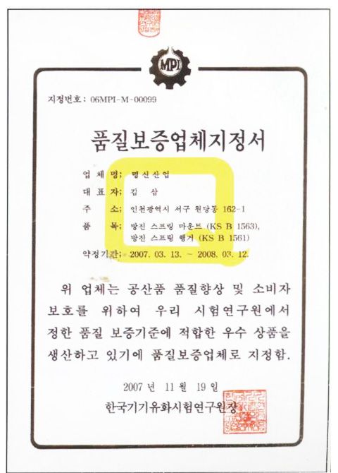 품질보증업체 지정서