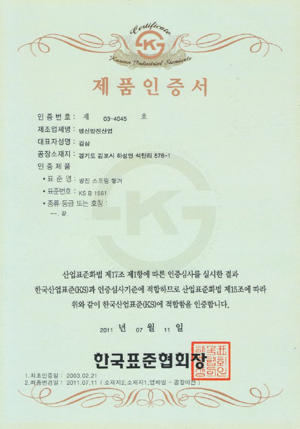 제품인증서 방진스프링행거